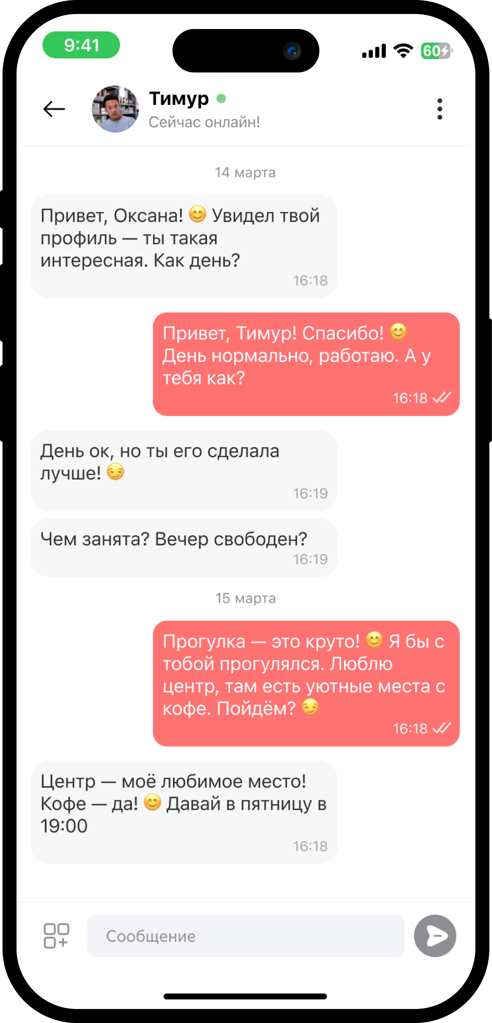 Пишите в чат и назначайте встречу