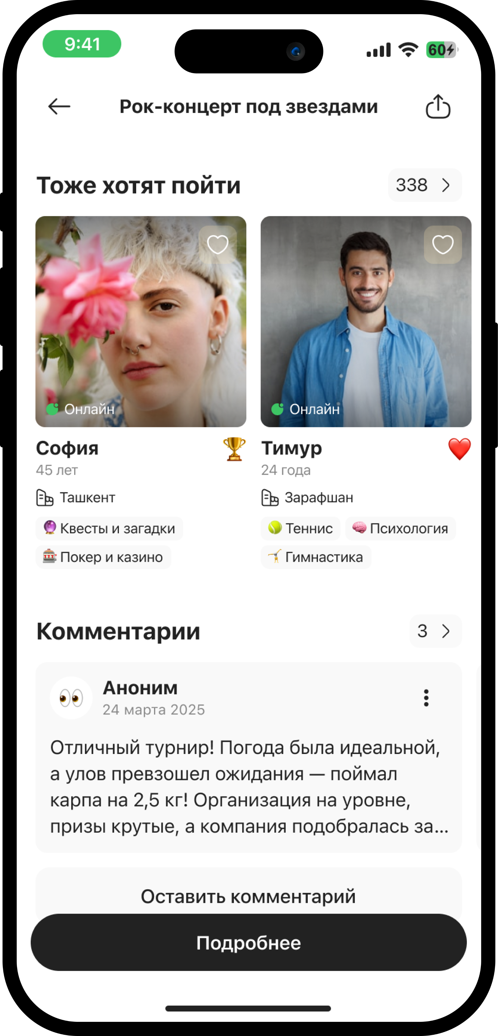 Смотрите, кто идёт на мероприятие