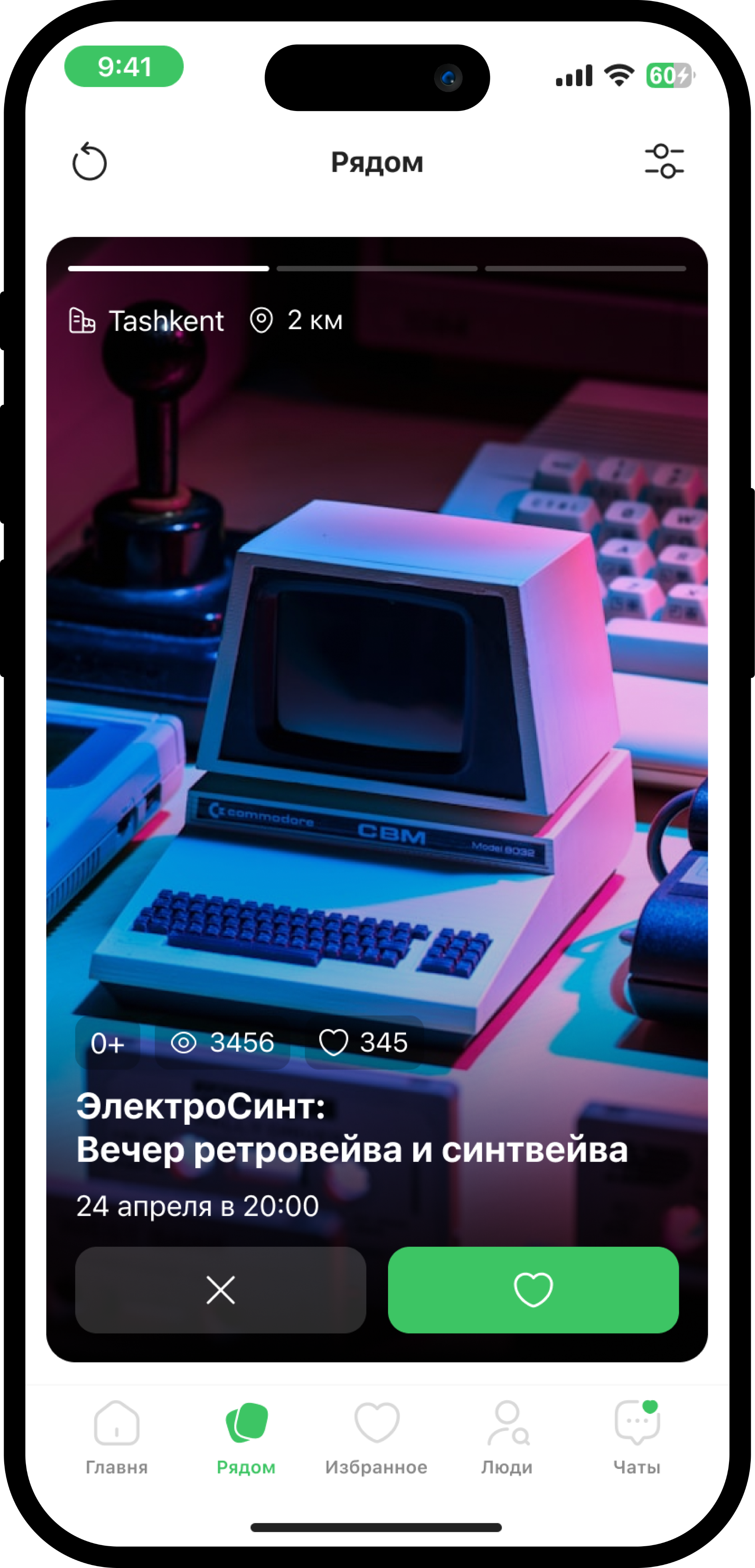 Ищите мероприятия рядом с вами